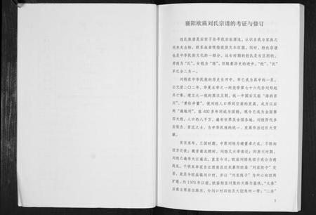 湖北刘氏族谱-刘氏宗谱.欧家庙刘家口村[不分卷].pdf电子版插图5