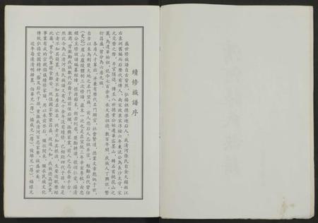 湖南张氏族谱-清河张氏族谱 [全一册].pdf电子版插图2