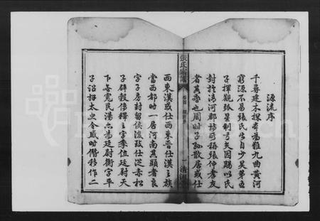 湖南张氏族谱-张氏宗谱.pdf电子版插图5