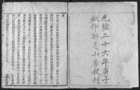 湖北刘氏族谱-刘氏族谱.pdf电子版插图2 湖北刘氏族谱-刘氏族谱.pdf电子版插图2