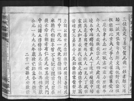 湖北刘氏族谱-刘氏族谱.pdf电子版插图2