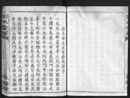 湖北刘氏族谱-刘氏族谱.pdf电子版插图3