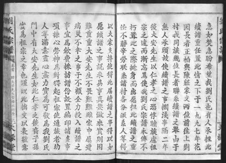 湖北刘氏族谱-刘氏族谱.pdf电子版插图4