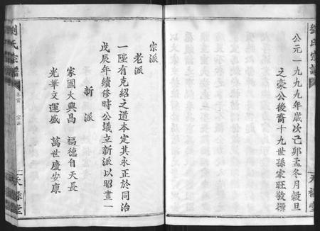 湖北刘氏族谱-刘氏族谱.pdf电子版插图5