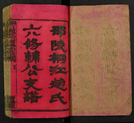 湖南赵氏族谱-桐江赵氏六修辅公支谱.pdf电子版插图1 湖南赵氏族谱-桐江赵氏六修辅公支谱.pdf电子版插图1