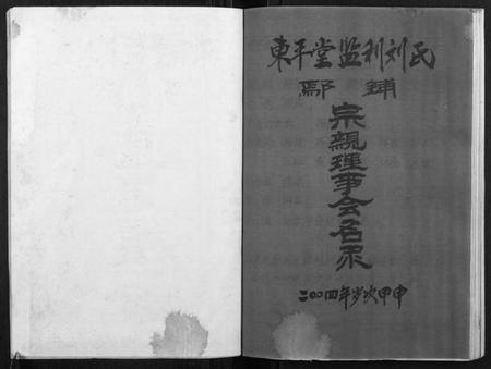 湖北刘氏族谱-东平茶刘世系志.pdf电子版插图3