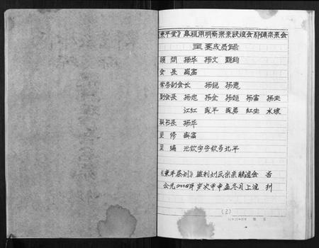 湖北刘氏族谱-东平茶刘世系志.pdf电子版插图4