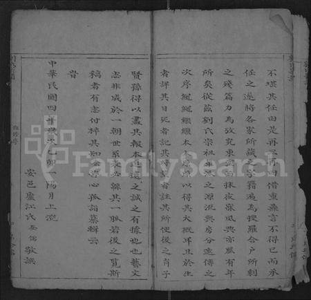 湖北刘氏族谱-刘氏宗谱 [不标卷数].pdf电子版插图3
