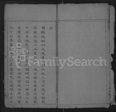 湖北刘氏族谱-刘氏宗谱 [不标卷数].pdf电子版插图4