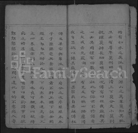 湖北刘氏族谱-刘氏宗谱 [不标卷数].pdf电子版插图5