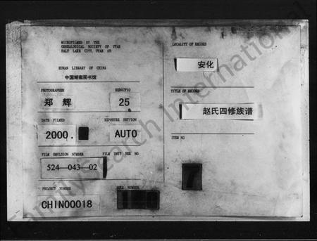 湖南赵氏族谱-赵氏四修族谱 [16卷,首2卷].pdf电子版