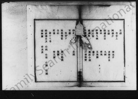 湖南赵氏族谱-赵氏四修族谱 [16卷,首2卷].pdf电子版插图4