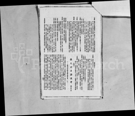 中国刘氏关氏张氏赵氏族谱-刘关张赵四姓始祖源流考.pdf电子版插图2