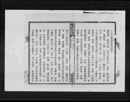 湖南赵氏族谱-赵氏族谱 [17卷,首1卷].pdf电子版插图2