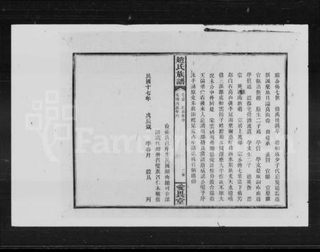 湖南赵氏族谱-赵氏族谱 [17卷,首1卷].pdf电子版插图3