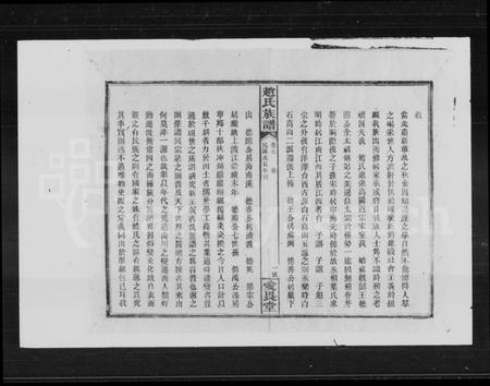 湖南赵氏族谱-赵氏族谱 [17卷,首1卷].pdf电子版插图4