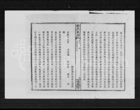 湖南赵氏族谱-赵氏族谱 [17卷,首1卷].pdf电子版插图5
