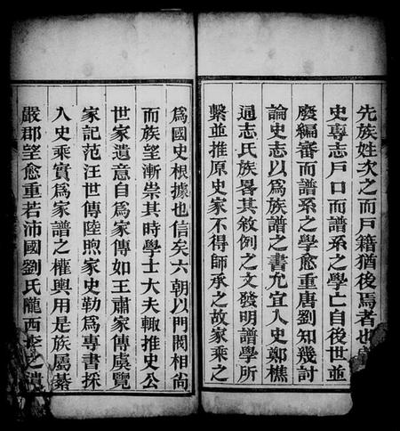 湖北柳氏族谱-柳氏宗谱 [3卷,首1卷].pdf电子版插图4