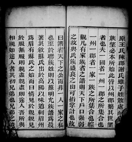 湖北柳氏族谱-柳氏宗谱 [3卷,首1卷].pdf电子版插图5