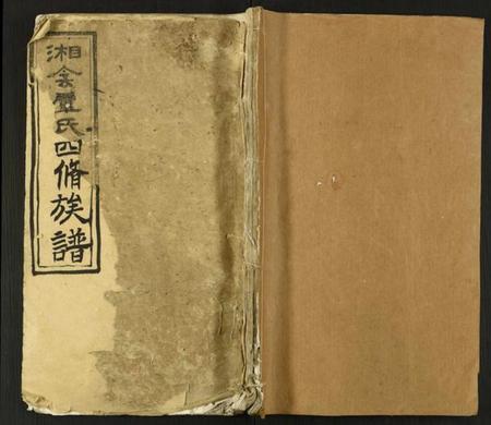 中国卢氏族谱-卢氏四修族谱.pdf电子版插图