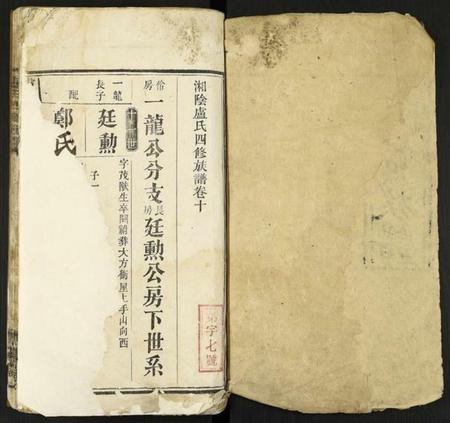 中国卢氏族谱-卢氏四修族谱.pdf电子版插图1