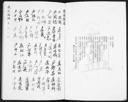 中国卢氏族谱-卢氏通谱[3卷].pdf电子版插图3