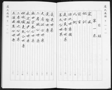 中国卢氏族谱-卢氏通谱[3卷].pdf电子版插图4