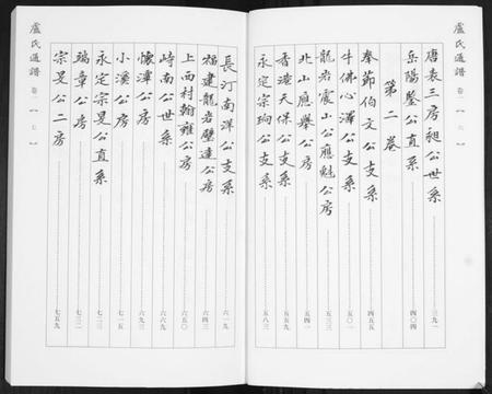 中国卢氏族谱-卢氏通谱[3卷].pdf电子版插图5