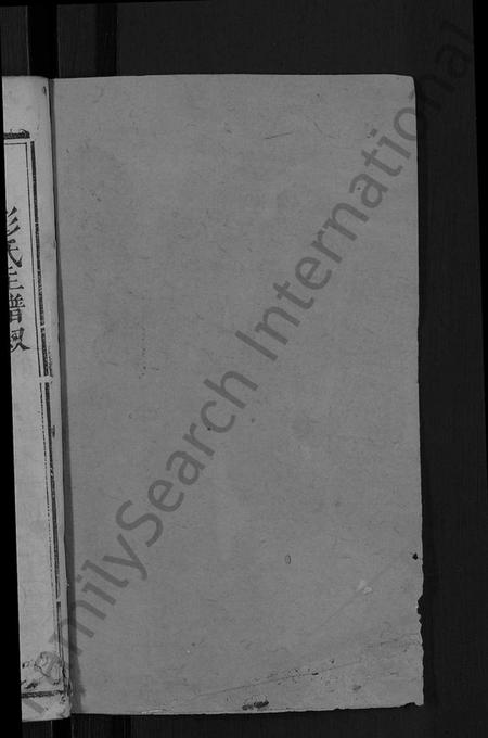 江西彭氏族谱-彭氏主谱 [不分卷].pdf电子版插图2