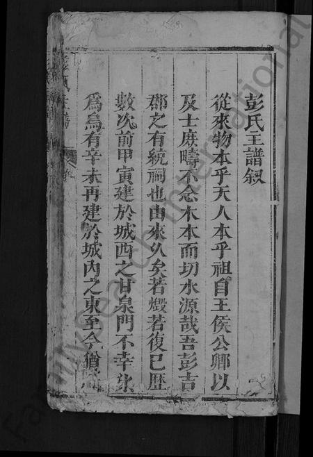 江西彭氏族谱-彭氏主谱 [不分卷].pdf电子版插图3