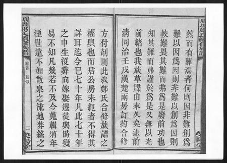 湖南郑氏族谱-顺塘郑氏续修族谱.pdf电子版插图2