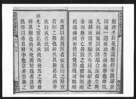 湖南郑氏族谱-顺塘郑氏续修族谱.pdf电子版插图3