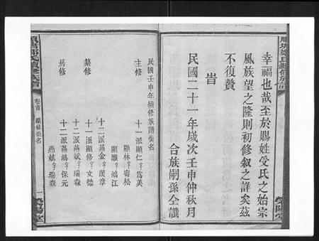 湖南郑氏族谱-顺塘郑氏续修族谱.pdf电子版插图4