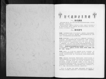 江西彭氏族谱-彭氏远祖世系族谱[不分卷].pdf电子版插图1