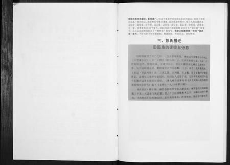 江西彭氏族谱-彭氏远祖世系族谱[不分卷].pdf电子版插图2