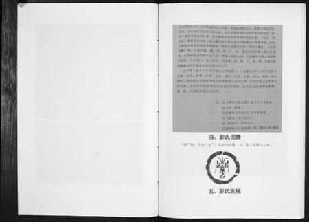 江西彭氏族谱-彭氏远祖世系族谱[不分卷].pdf电子版插图5