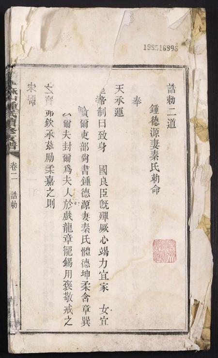 湖南锺氏族谱-沩宁麻山锺氏续修支谱.pdf电子版插图1