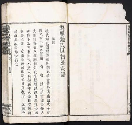 湖南锺氏族谱-沩宁麻山锺氏续修支谱.pdf电子版插图3