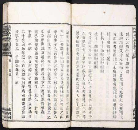 湖南锺氏族谱-沩宁麻山锺氏续修支谱.pdf电子版插图4