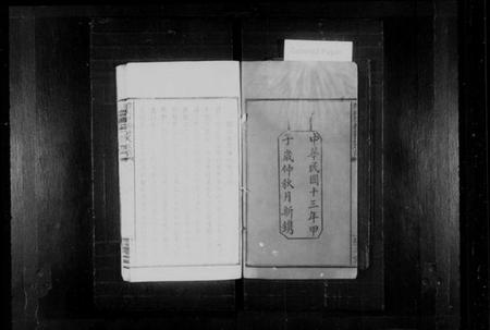 湖南锺氏族谱-醴南里都锺氏族谱 [4卷,含卷首].pdf电子版插图3