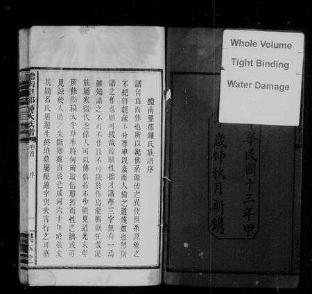 湖南锺氏族谱-醴南里都锺氏族谱 [4卷,含卷首].pdf电子版插图4