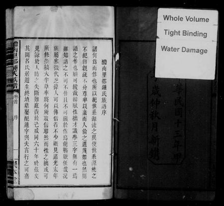 湖南锺氏族谱-醴南里都锺氏族谱 [4卷,含卷首].pdf电子版插图5