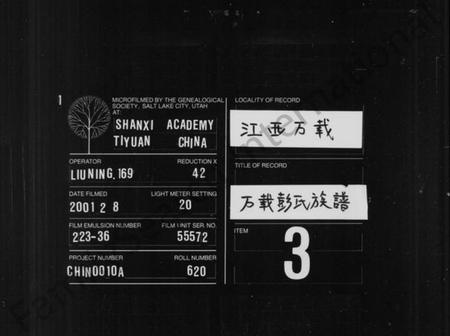 江西彭氏族谱-万载彭氏族谱 [残卷].pdf电子版