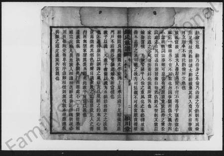 湖南锺氏族谱-锺氏族谱 [残卷].pdf电子版插图4