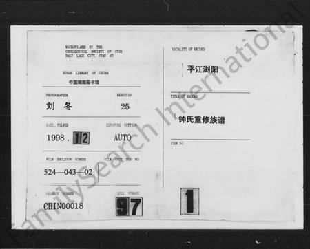 湖南锺氏族谱-锺氏重修族谱.pdf电子版插图 湖南锺氏族谱-锺氏重修族谱.pdf电子版插图