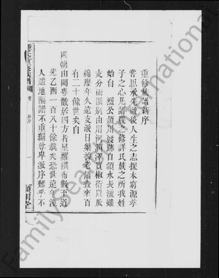 湖南锺氏族谱-锺氏重修族谱.pdf电子版插图3 湖南锺氏族谱-锺氏重修族谱.pdf电子版插图3