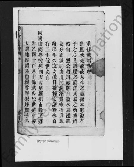 湖南锺氏族谱-锺氏重修族谱.pdf电子版插图4 湖南锺氏族谱-锺氏重修族谱.pdf电子版插图4