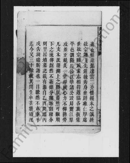 湖南锺氏族谱-锺氏重修族谱.pdf电子版插图5 湖南锺氏族谱-锺氏重修族谱.pdf电子版插图5