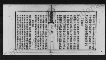 湖南锺氏族谱-锺氏重修族谱.pdf电子版插图4