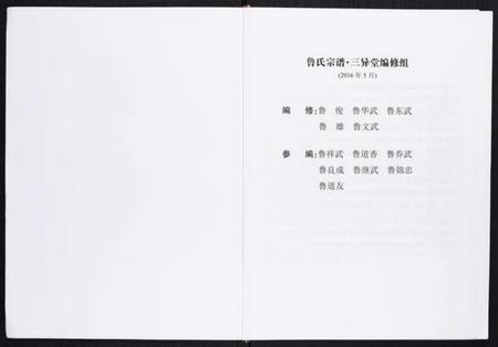 江苏鲁氏族谱-鲁氏宗谱[不分卷].pdf电子版插图1